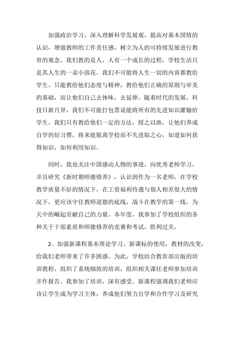 20XX年度中继教培训个人学习总结.doc_第2页