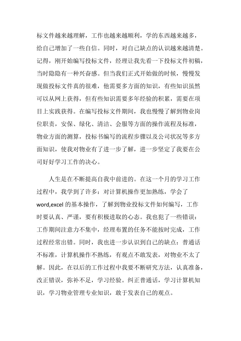 物业个人实习总结.doc_第2页