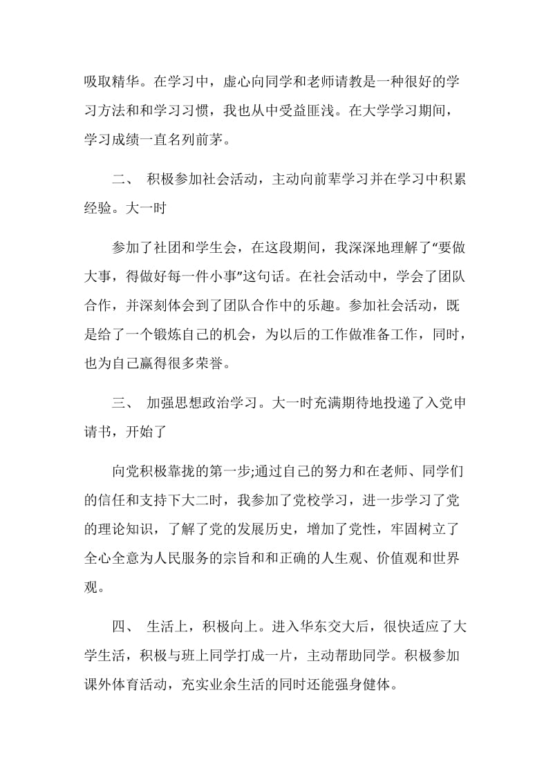 学习总结范文.doc_第2页