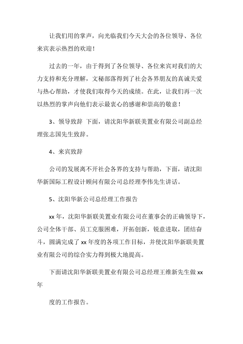 公司工作总结范文总结范文表彰大会串场辞.doc_第2页