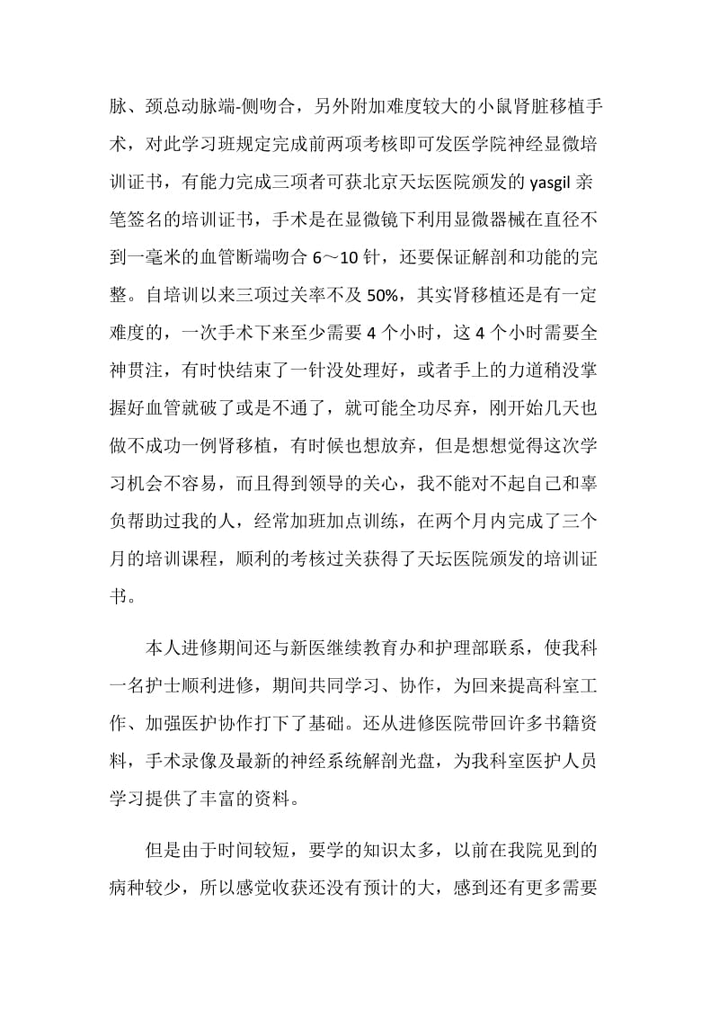 年终神经外科医师工作总结.doc_第2页