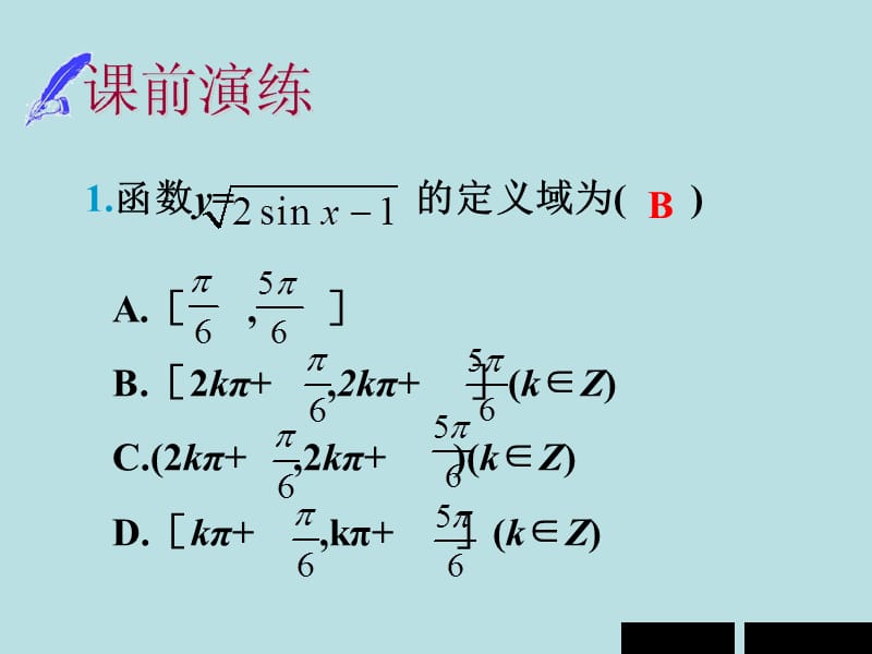 三角函数的性质.ppt_第3页