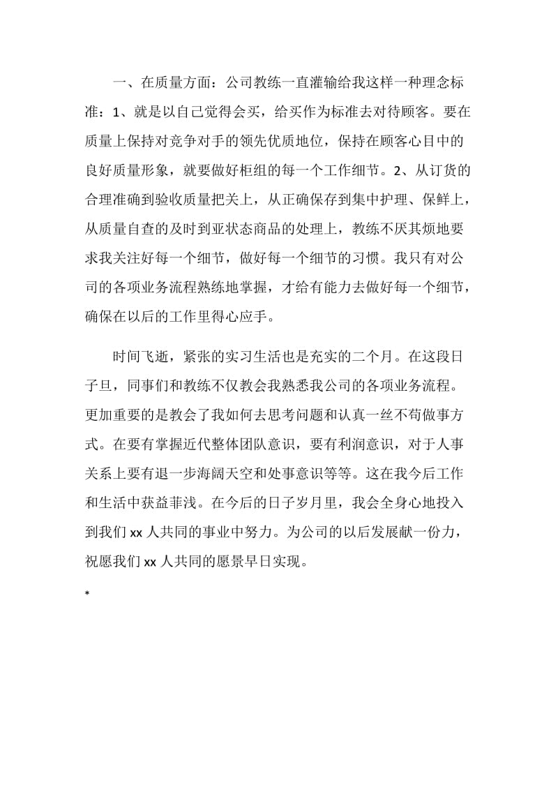 商场实习总结.doc_第2页