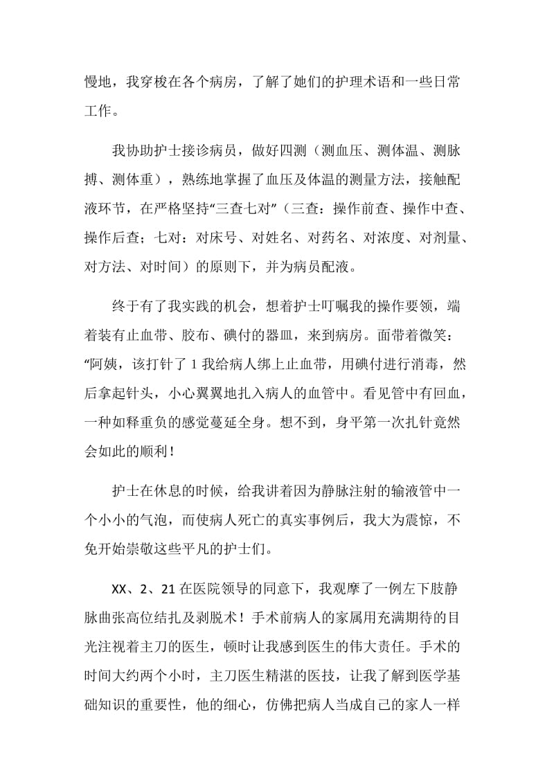 护士实习报告总结.doc_第2页