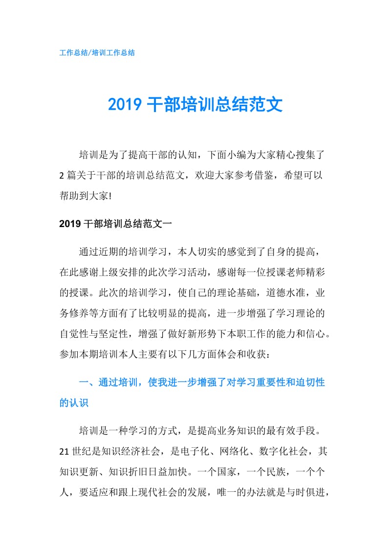 2019干部培训总结范文.doc_第1页