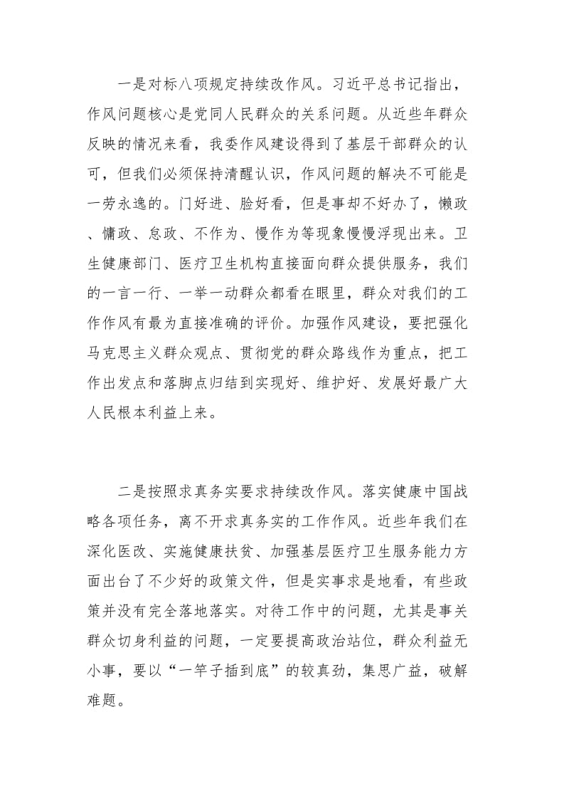 在改作风勇担当带头真抓实干集中学习研讨会议上的发言材料与局机关党支部班子对照检查材料两篇.docx_第2页