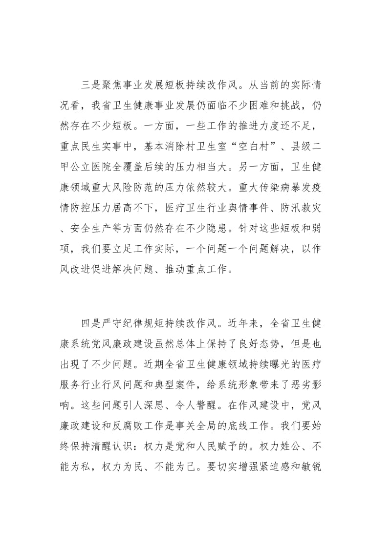 在改作风勇担当带头真抓实干集中学习研讨会议上的发言材料与局机关党支部班子对照检查材料两篇.docx_第3页