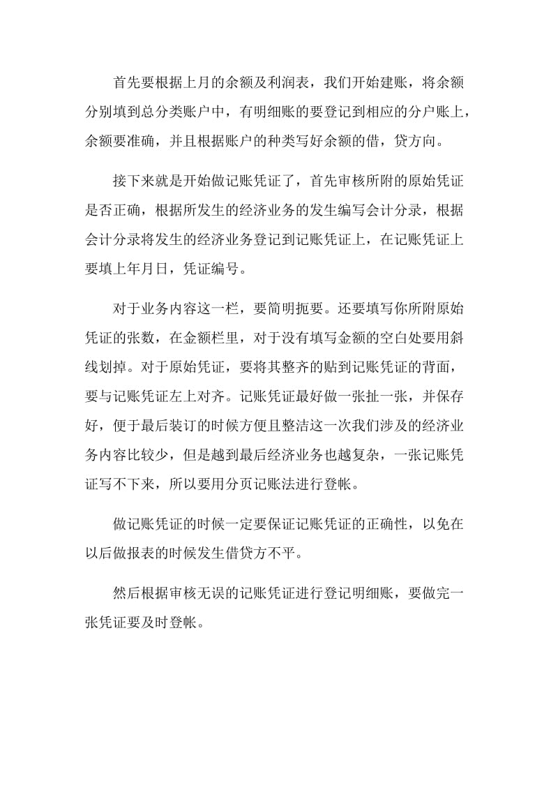 会计毕业实习总结报告.doc_第2页