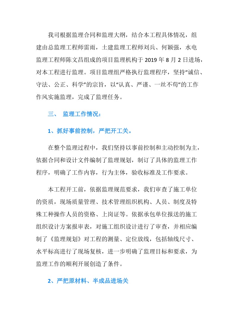 监理工作总结报告.doc_第2页