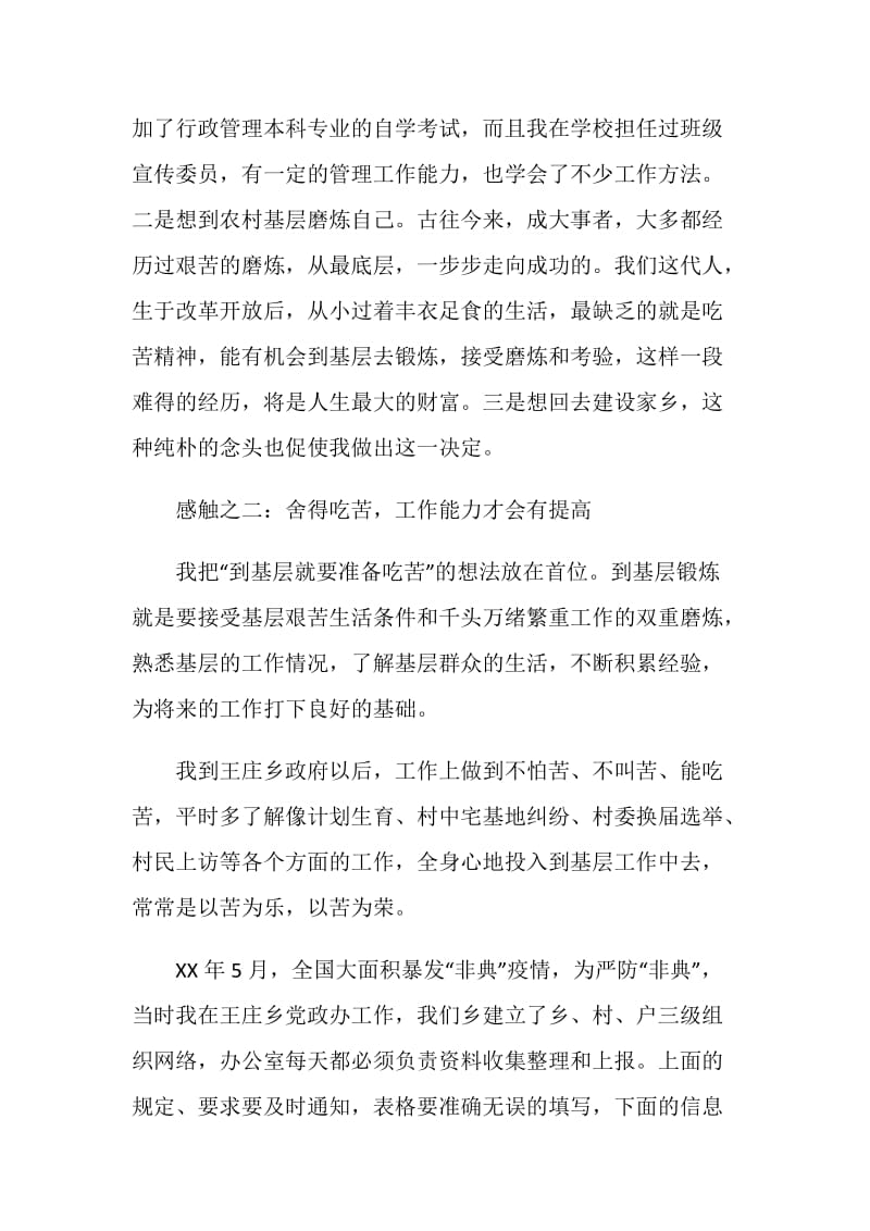 成长的历程——基层工作三年的体会(工商).doc_第2页