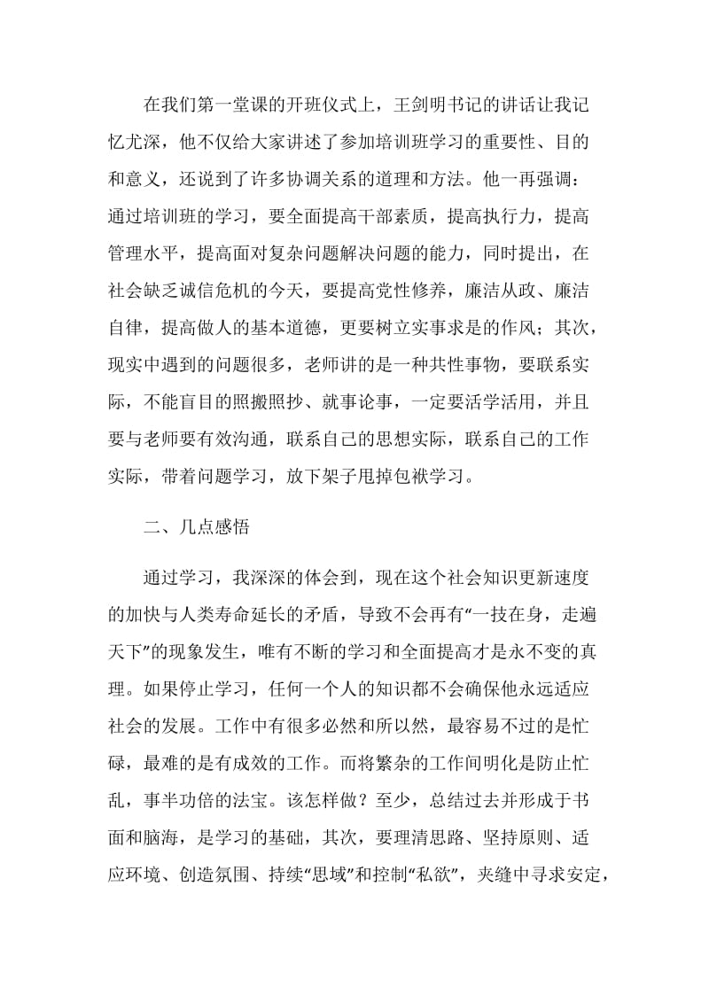 科级干部进修班学习小结.doc_第2页