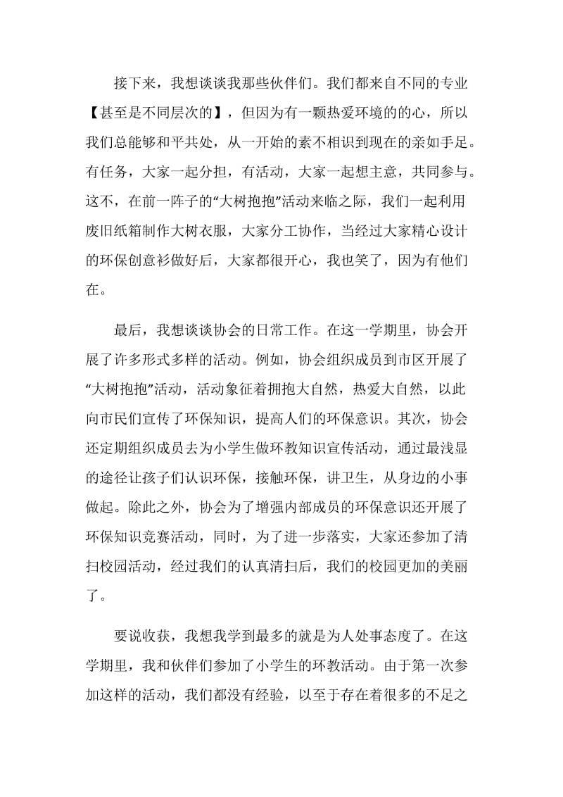 环保协会干事期末总结.doc_第2页