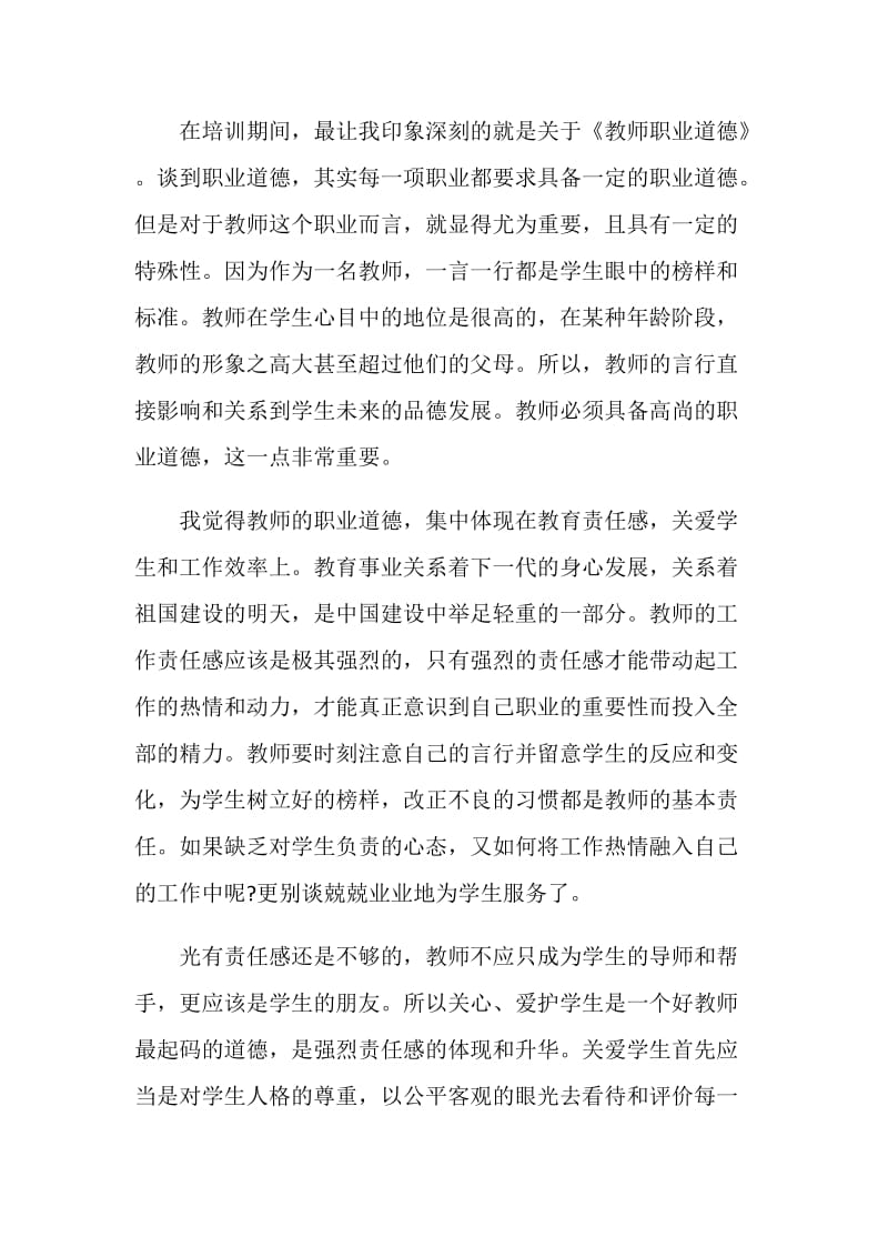 教师继续培训总结.doc_第2页