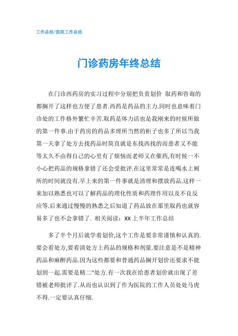 门诊药房年终总结.doc_第1页