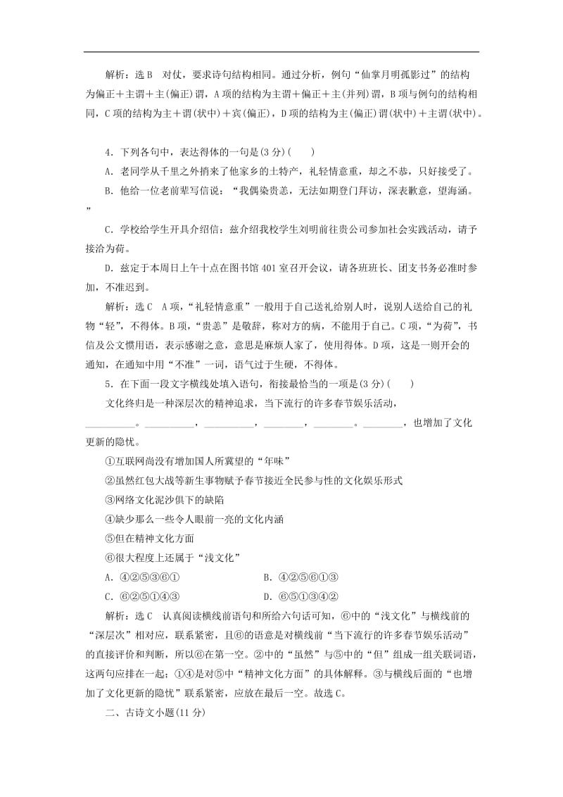 江苏专版2019版高考语文二轮复习小题组合保分练31含解析.doc_第2页