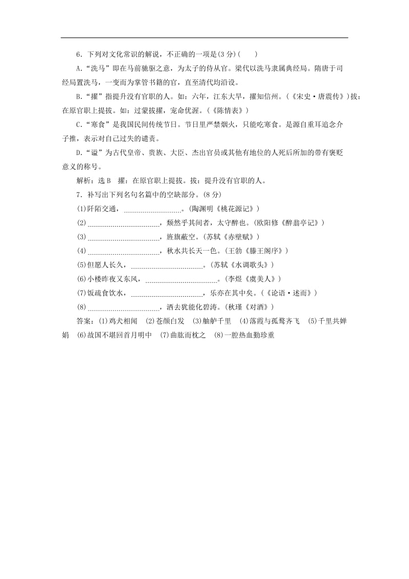 江苏专版2019版高考语文二轮复习小题组合保分练31含解析.doc_第3页