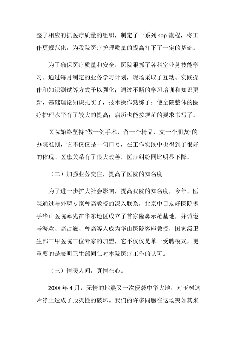 整形医院工作年终总结报告.doc_第2页