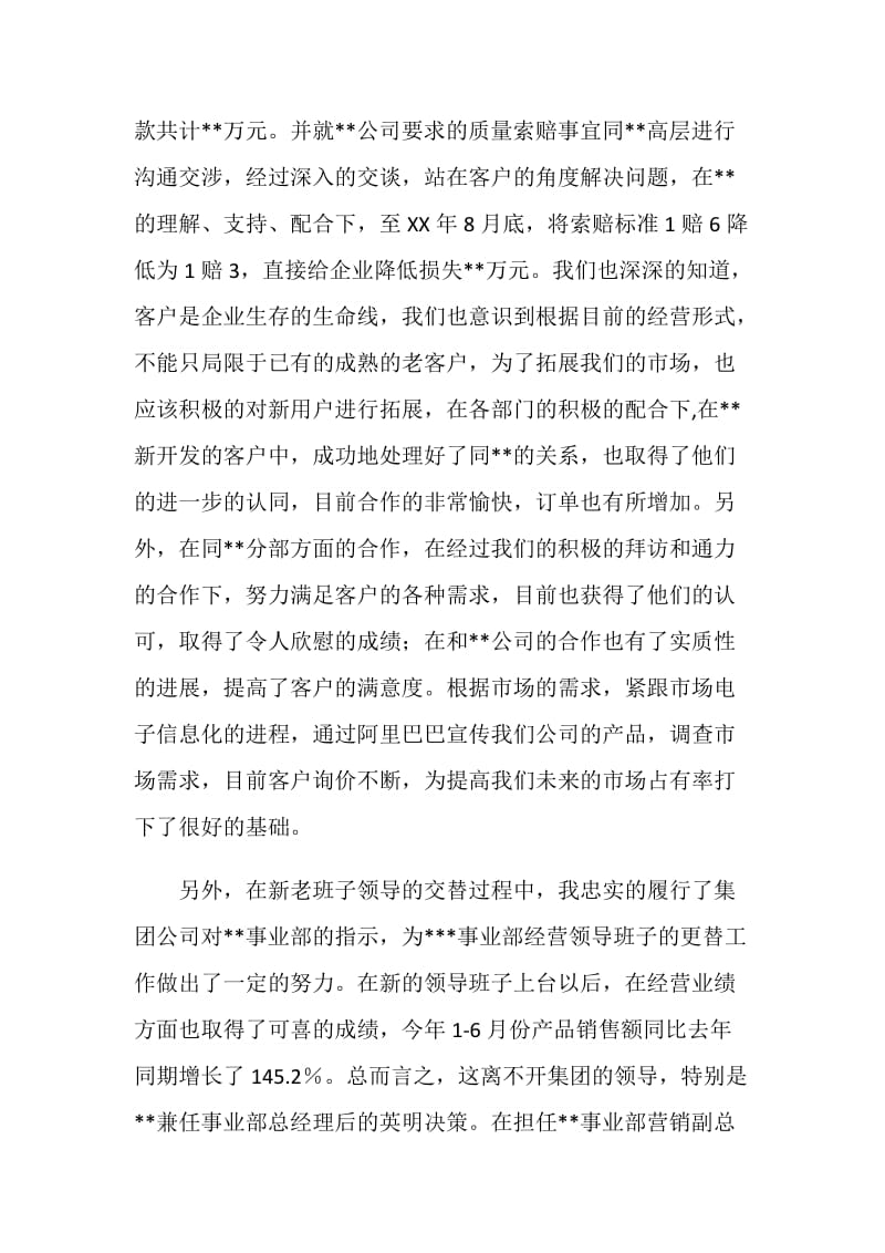 市场部副总经理半年度工作总结.doc_第2页