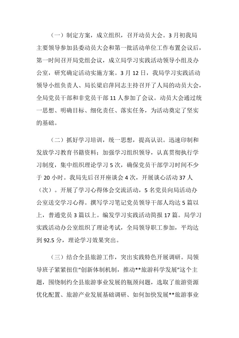 县旅游事业局深入学习实践科学发展观活动总结报告.doc_第2页