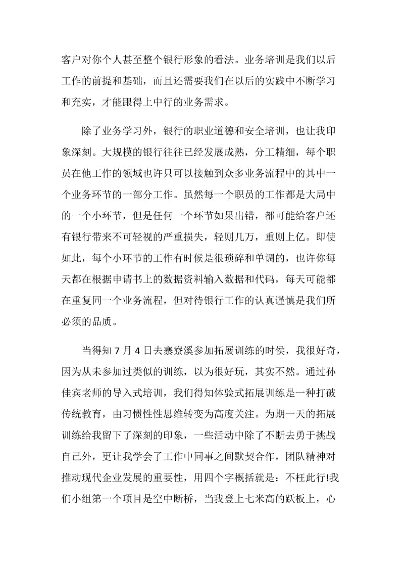 中国银行新员工培训总结.doc_第2页