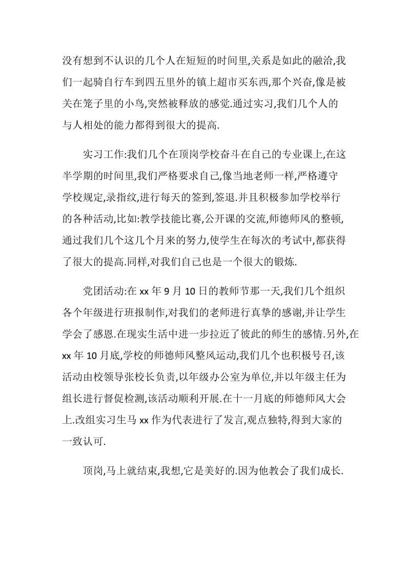 顶岗实习座谈会总结.doc_第2页