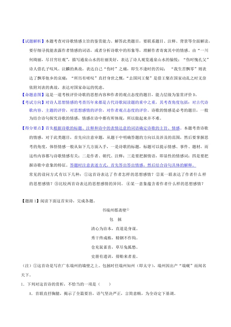 2019年高考语文母题题源系列专题24诗歌情感态度含解.doc_第2页