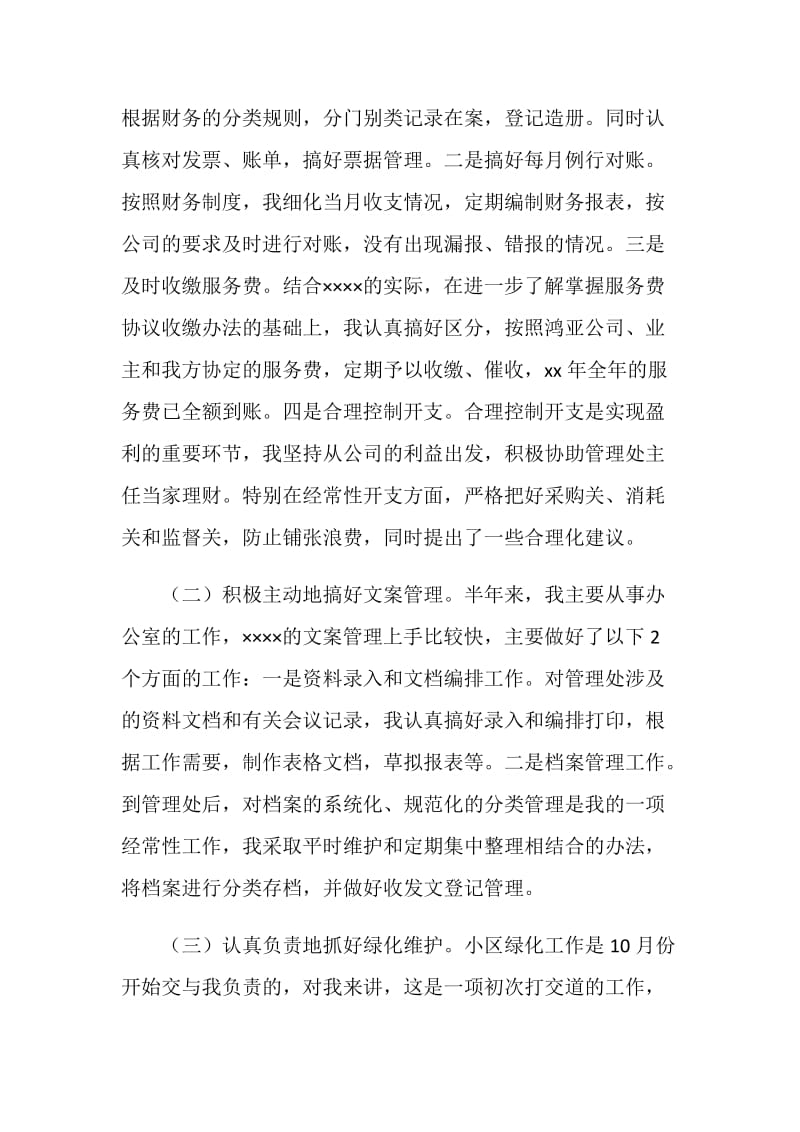 物业财务管理人员个人工作总结.doc_第2页