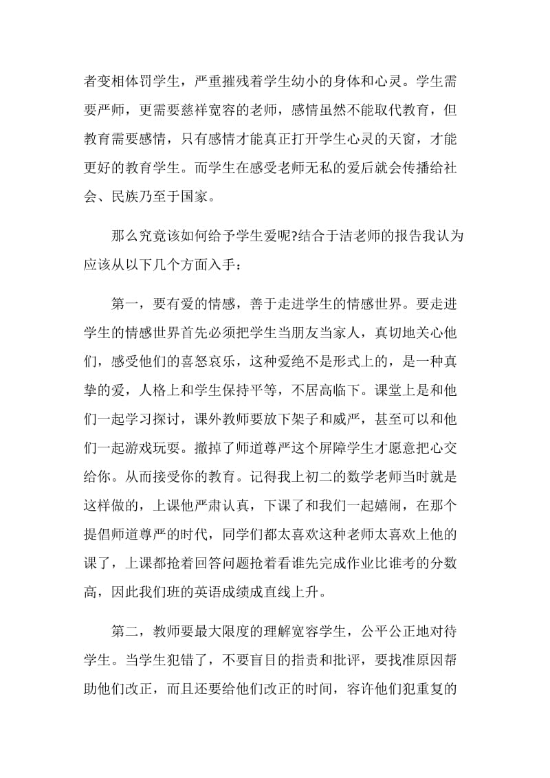 大学培训总结范文.doc_第2页