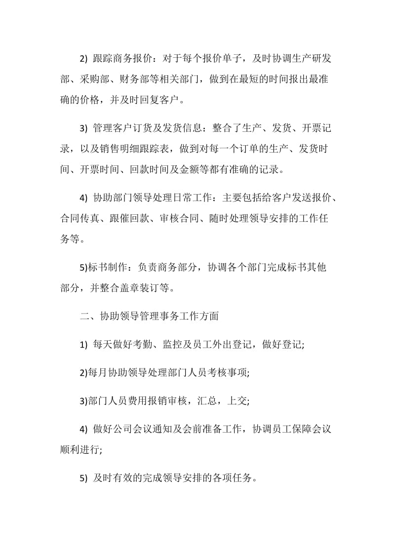 20XX商务助理个人年底工作总结.doc_第2页