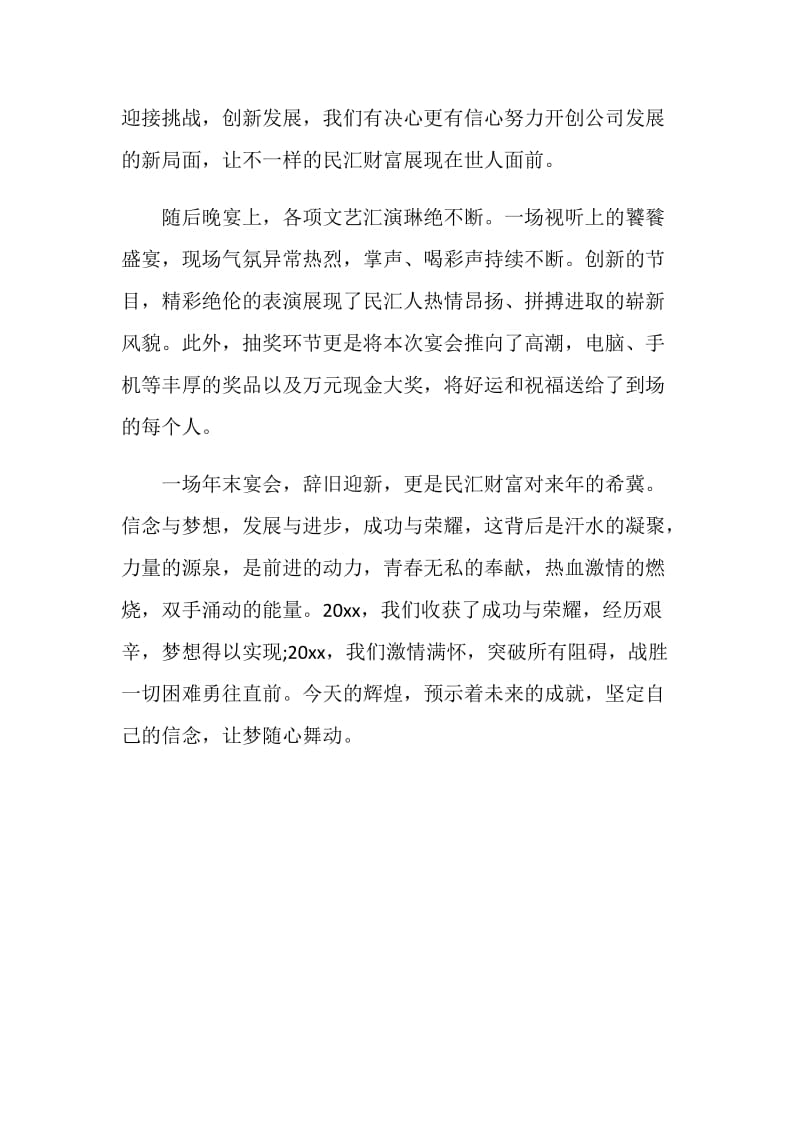 民汇财富客户答谢宴暨社区工作总结.doc_第2页