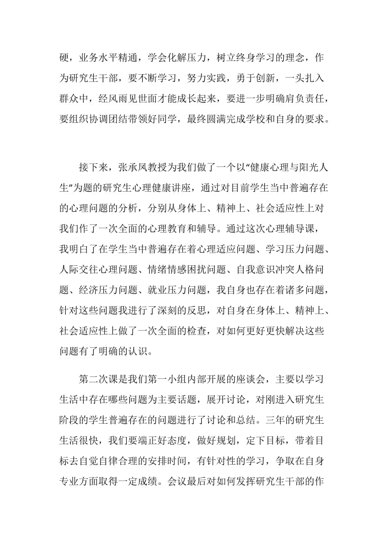 研究生干部培训个人总结.doc_第2页