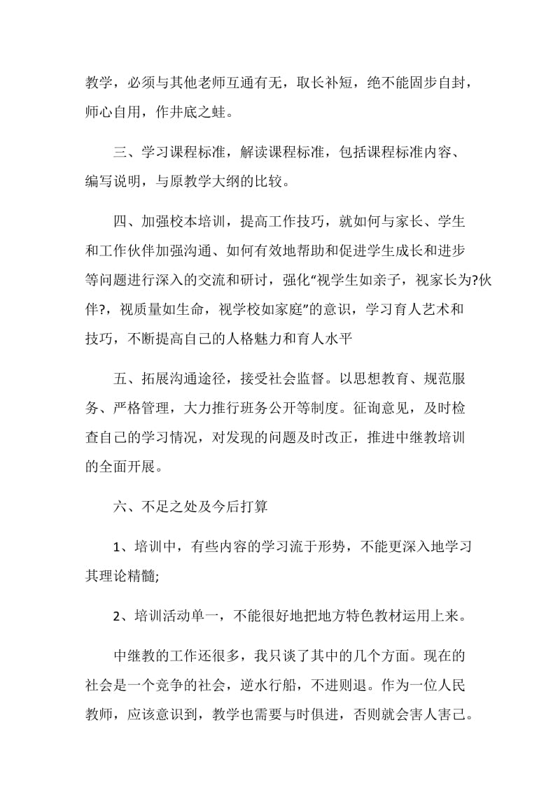 中继教个人学习总结.doc_第2页