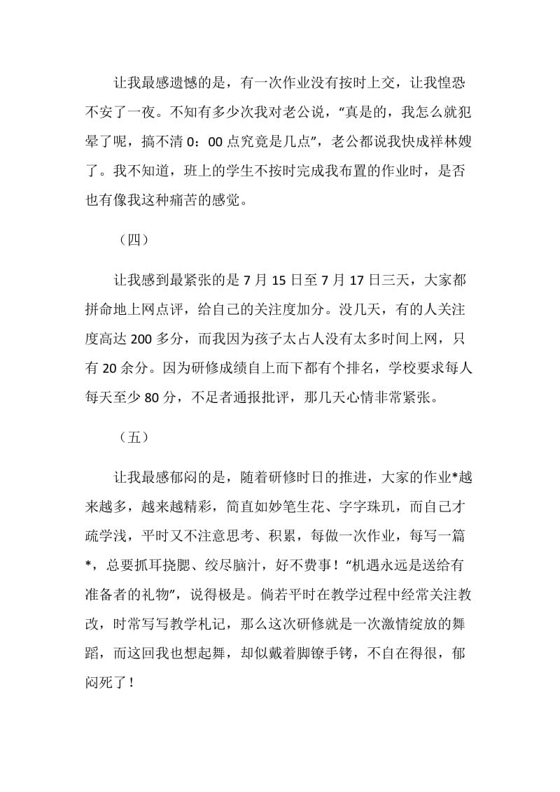 高中教师暑期培训研修总结.doc_第2页