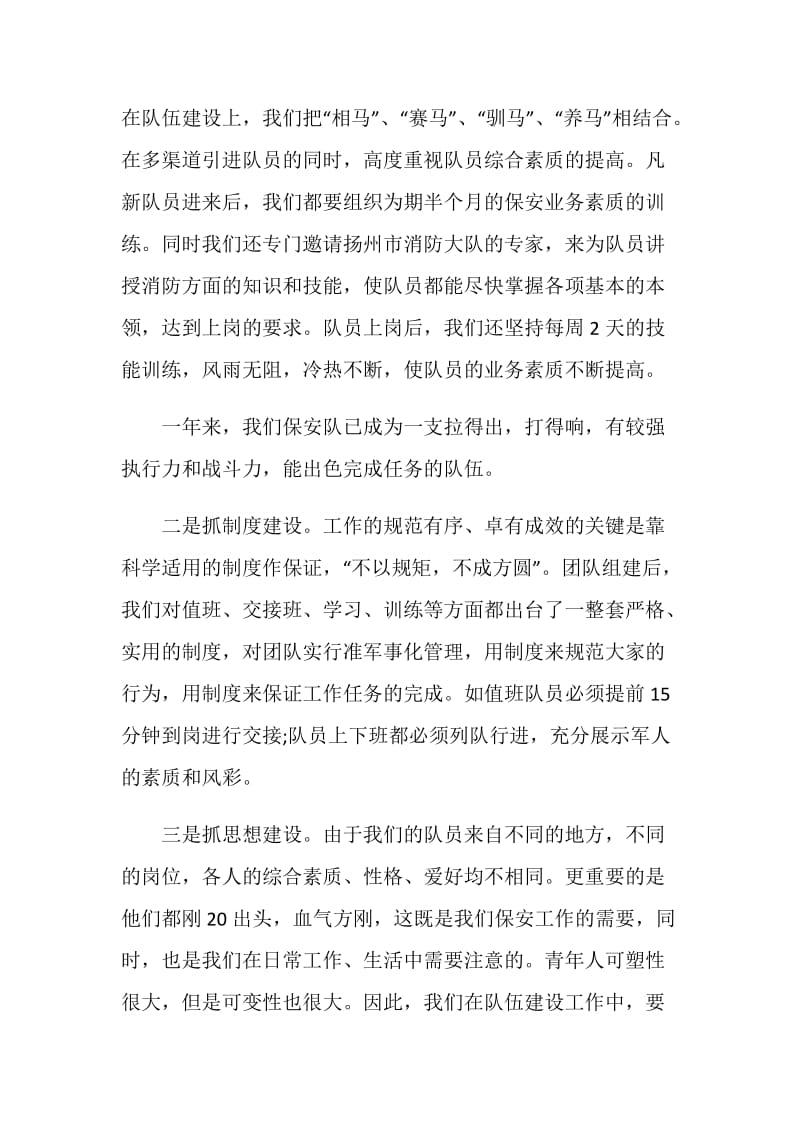 20XX保安主管年终个人总结.doc_第2页