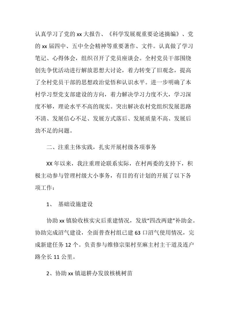 村委会主任助理、党支部副书记工作总结.doc_第2页