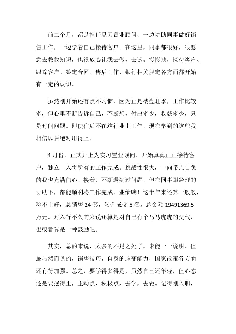 房地产公司置业顾问个人工作总结.doc_第2页