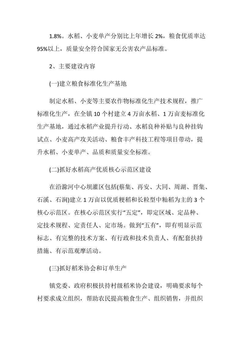 20XX年乡镇生态粮仓建设个人工作总结.doc_第2页