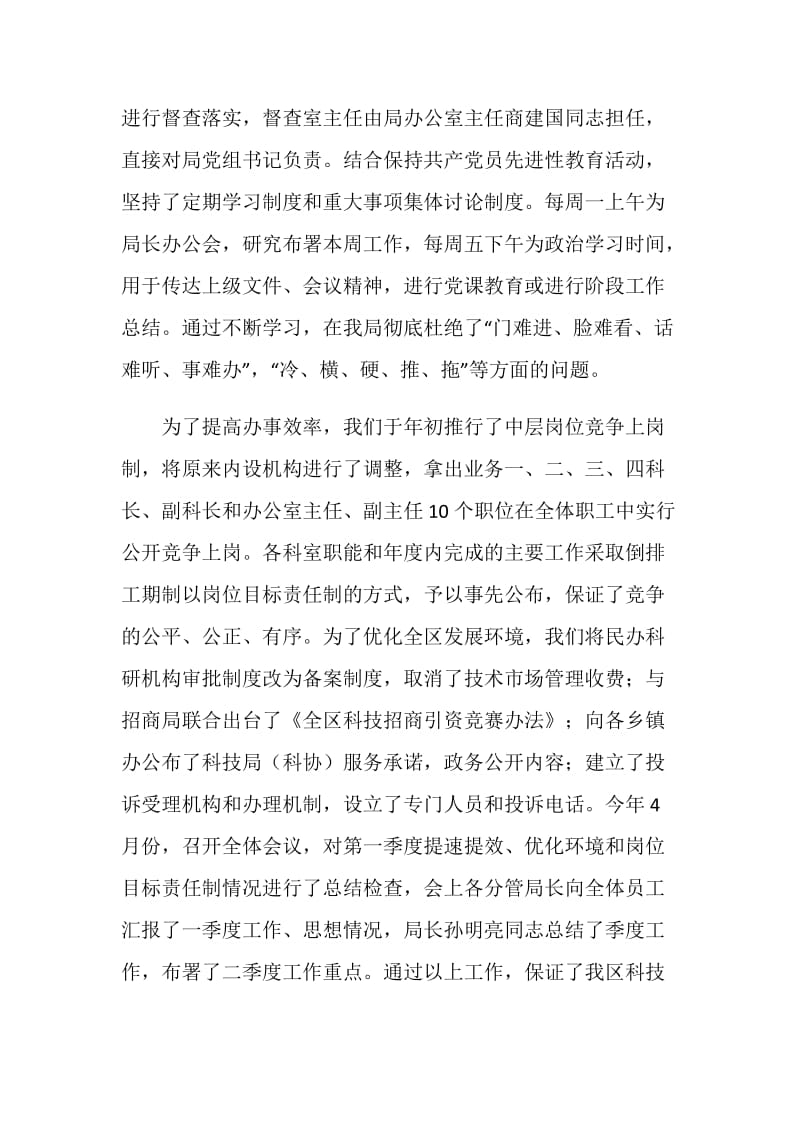 ---区科技局（科协）XX年上半年工作总结及下半年工作打算.doc_第2页