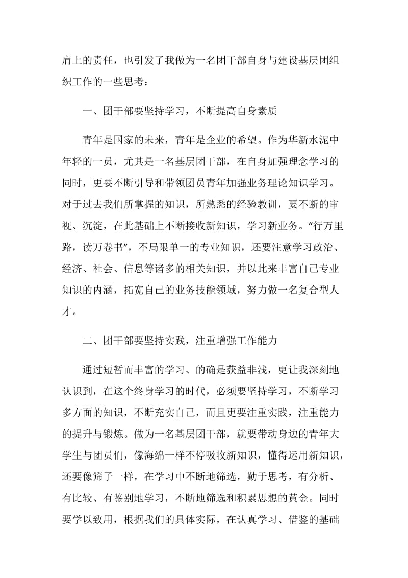 基层团干部培训小结.doc_第2页