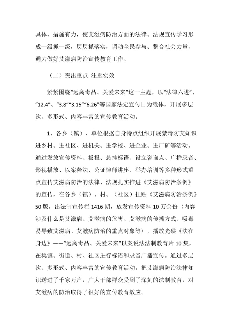 艾滋病防治工作总结.doc_第2页