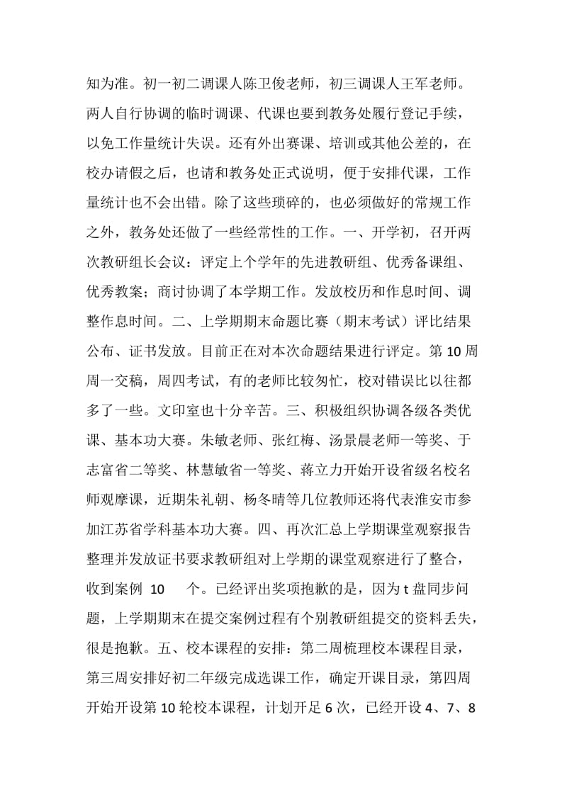 20XX年学校教务中期总结.doc_第2页