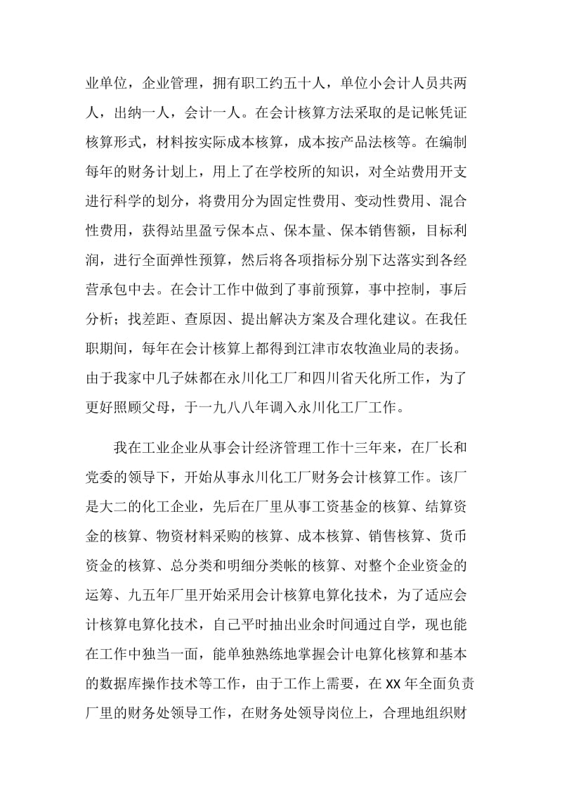 事业单位会计人员20XX年终总结.doc_第2页