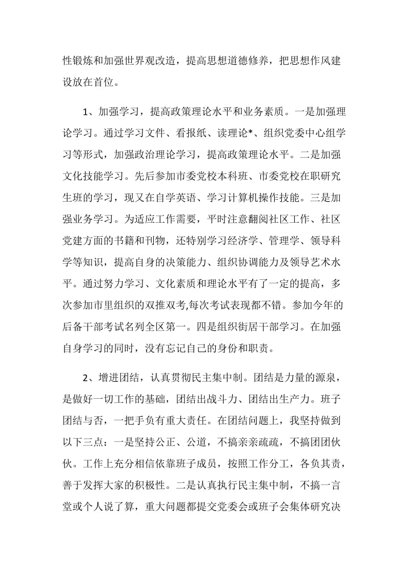 XX年个人总结（街道办事处主任）.doc_第2页