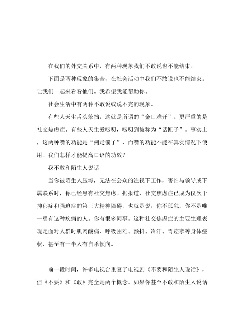 交中不敢说和说不完的两种现象.doc_第1页