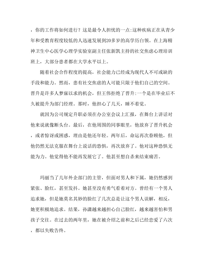 交中不敢说和说不完的两种现象.doc_第2页