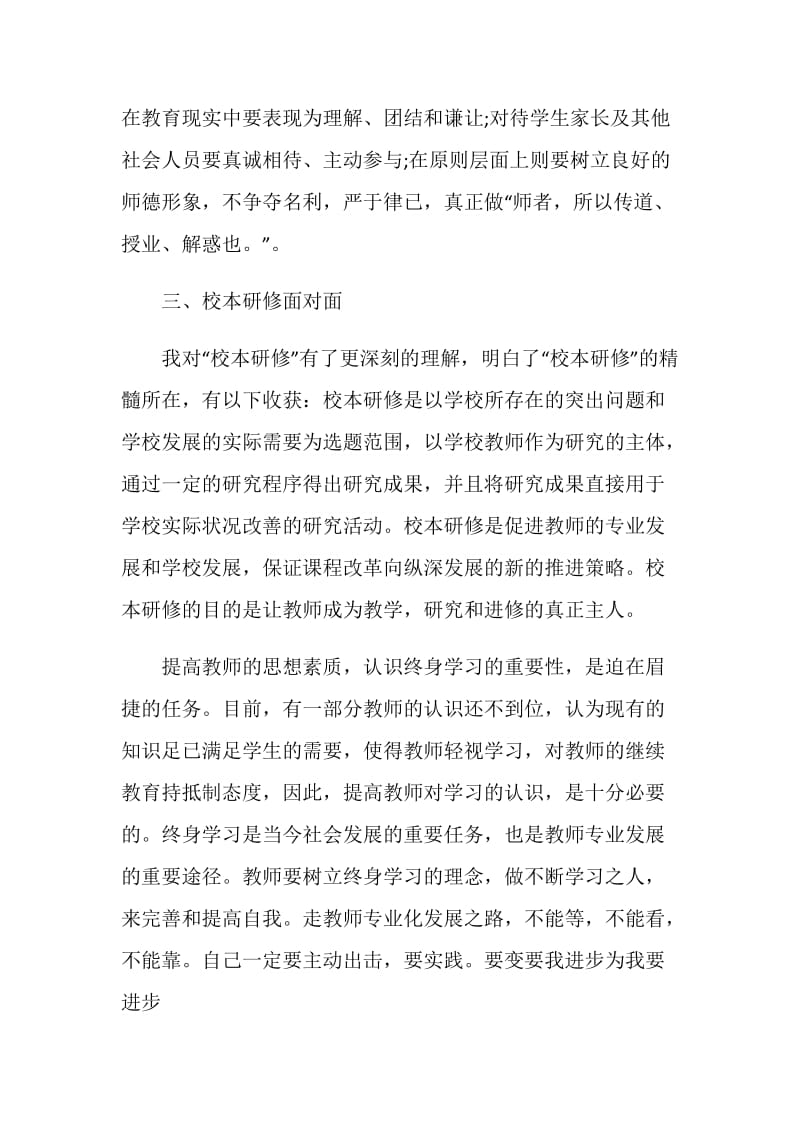 教师继续教育个人学习总结.doc_第2页