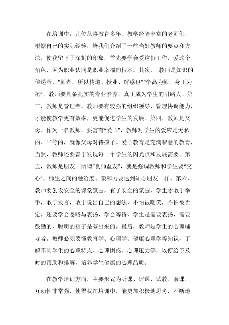 新老师培训总结.doc_第2页