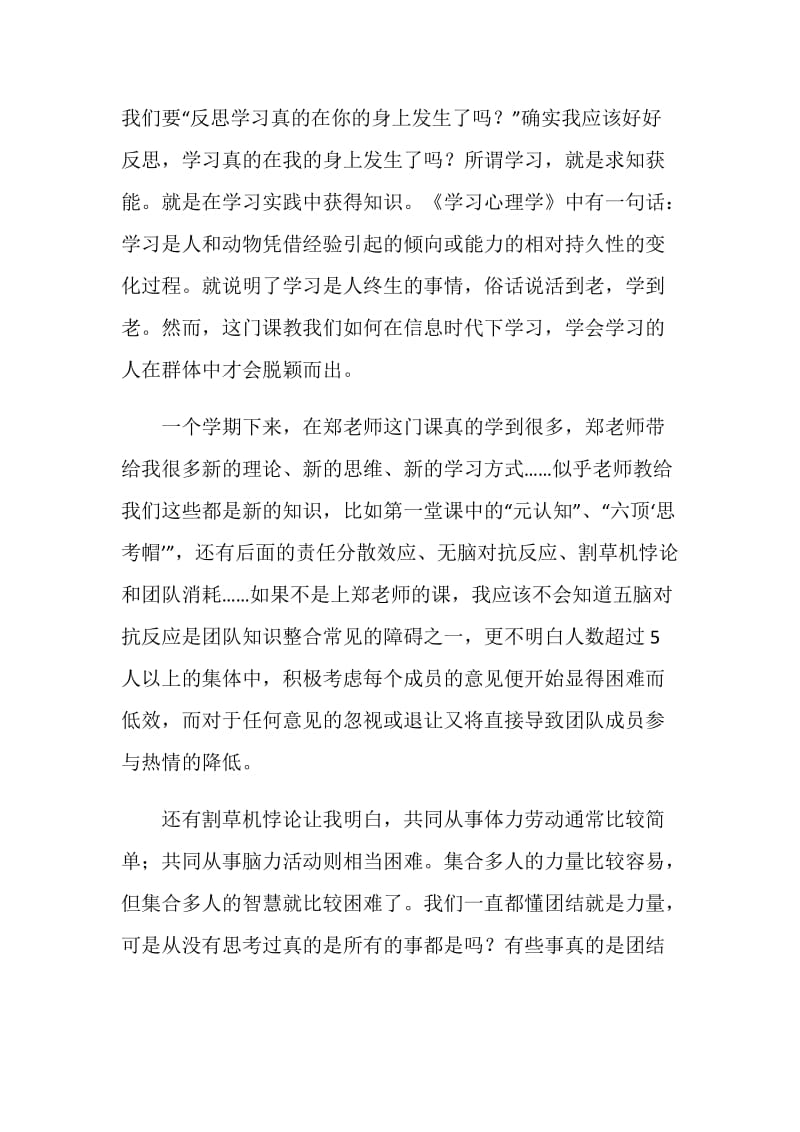 对《学习科学与技术》的课堂学习总结.doc_第2页