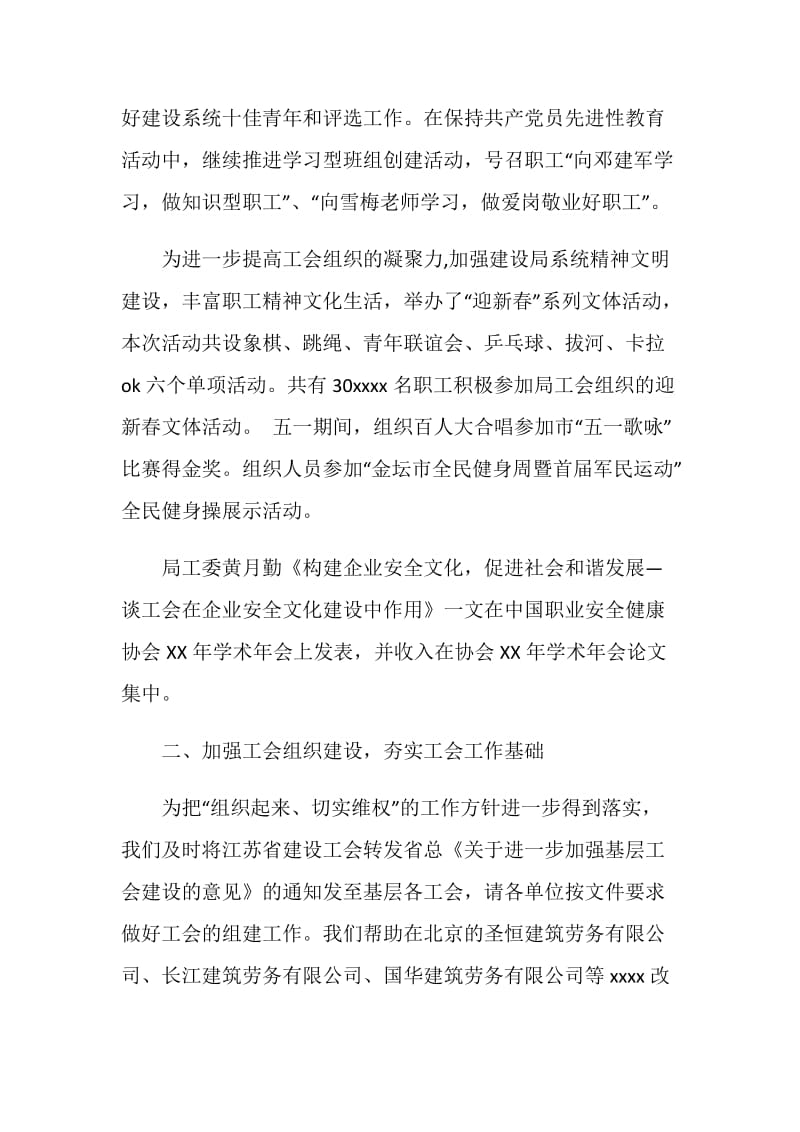 工会上半年工作总结.doc_第2页