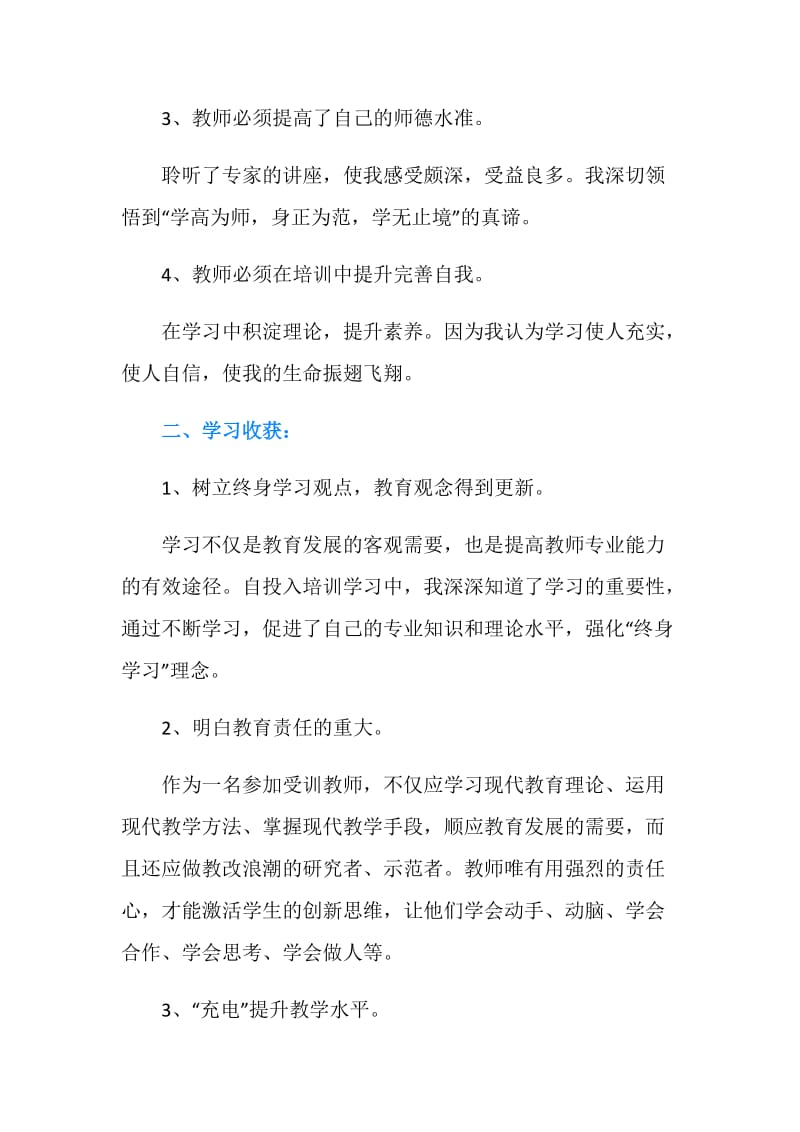 教师远程教育培训学习总结.doc_第2页